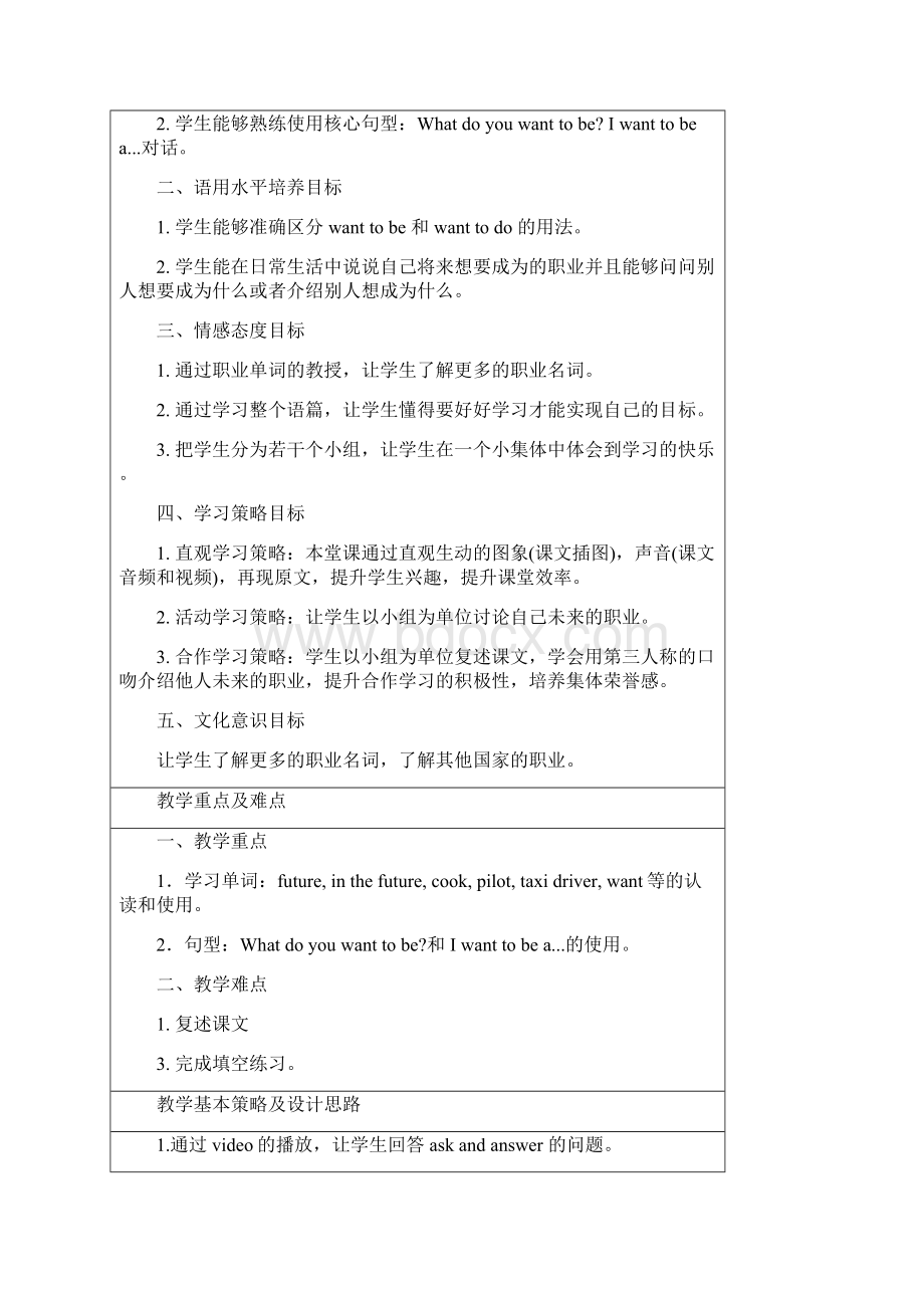 新深圳牛津小学英语五年级上册教案.docx_第2页