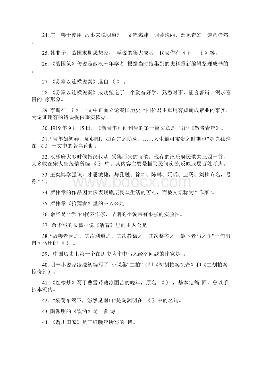 大学语文基础知识100题.docx_第2页