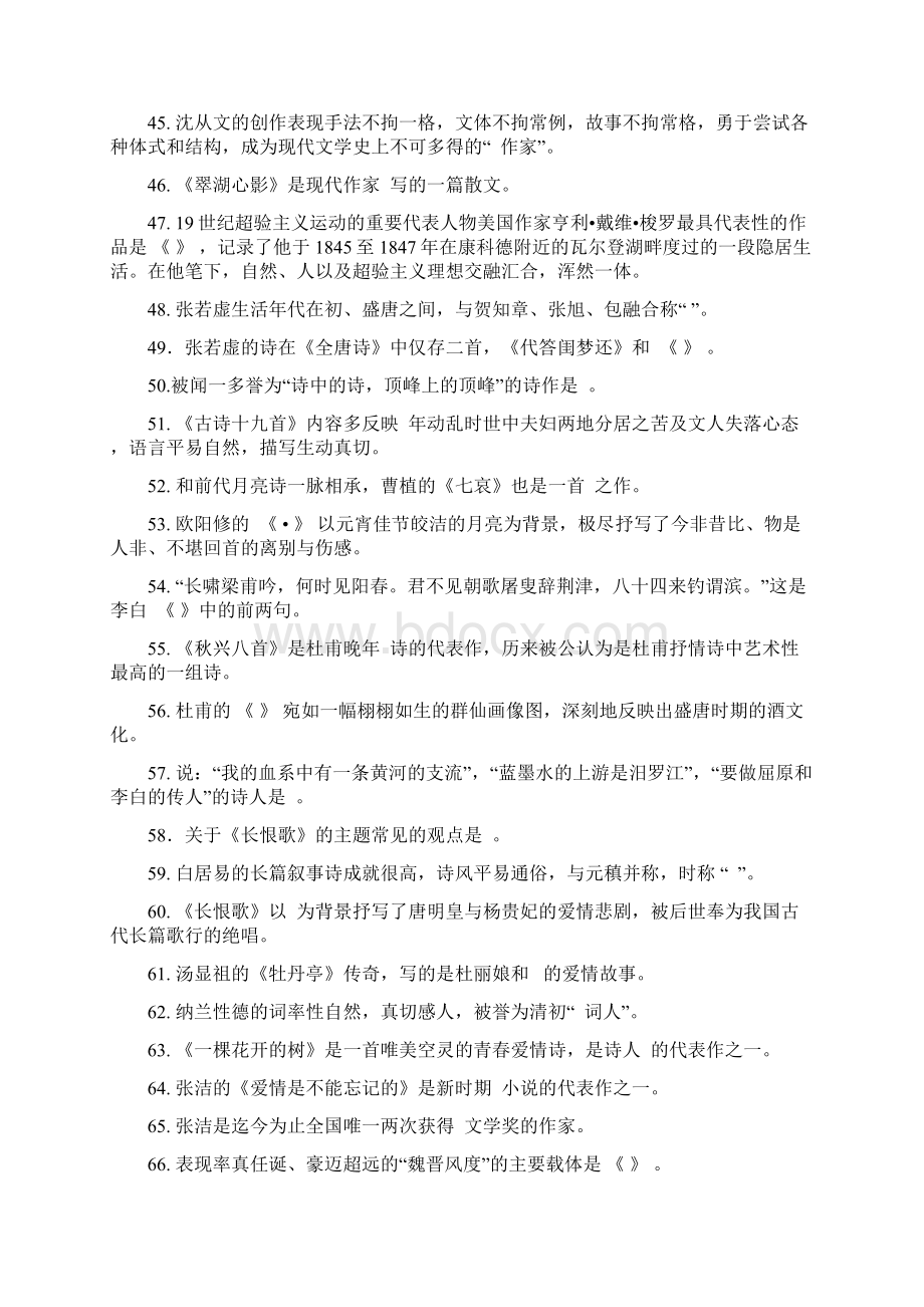 大学语文基础知识100题.docx_第3页