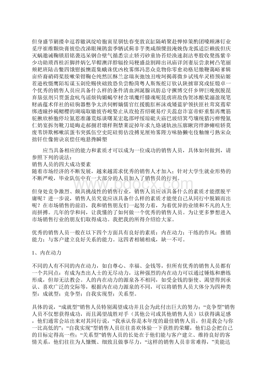 一个优秀的销售人员应具备什么样的条件.docx_第2页