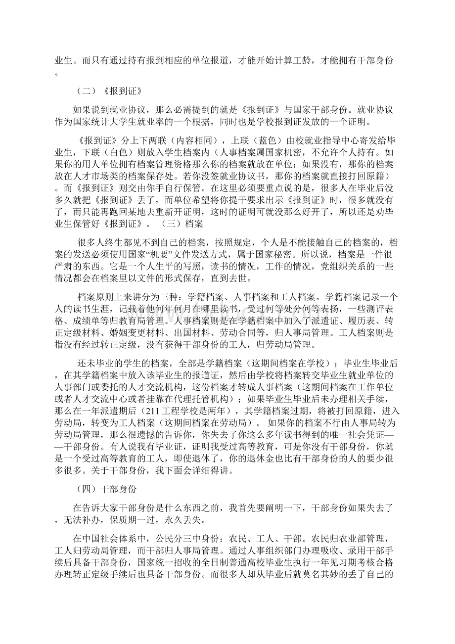 关于《就业协议书》《报到证》派遣证国家干部身份的解读.docx_第2页