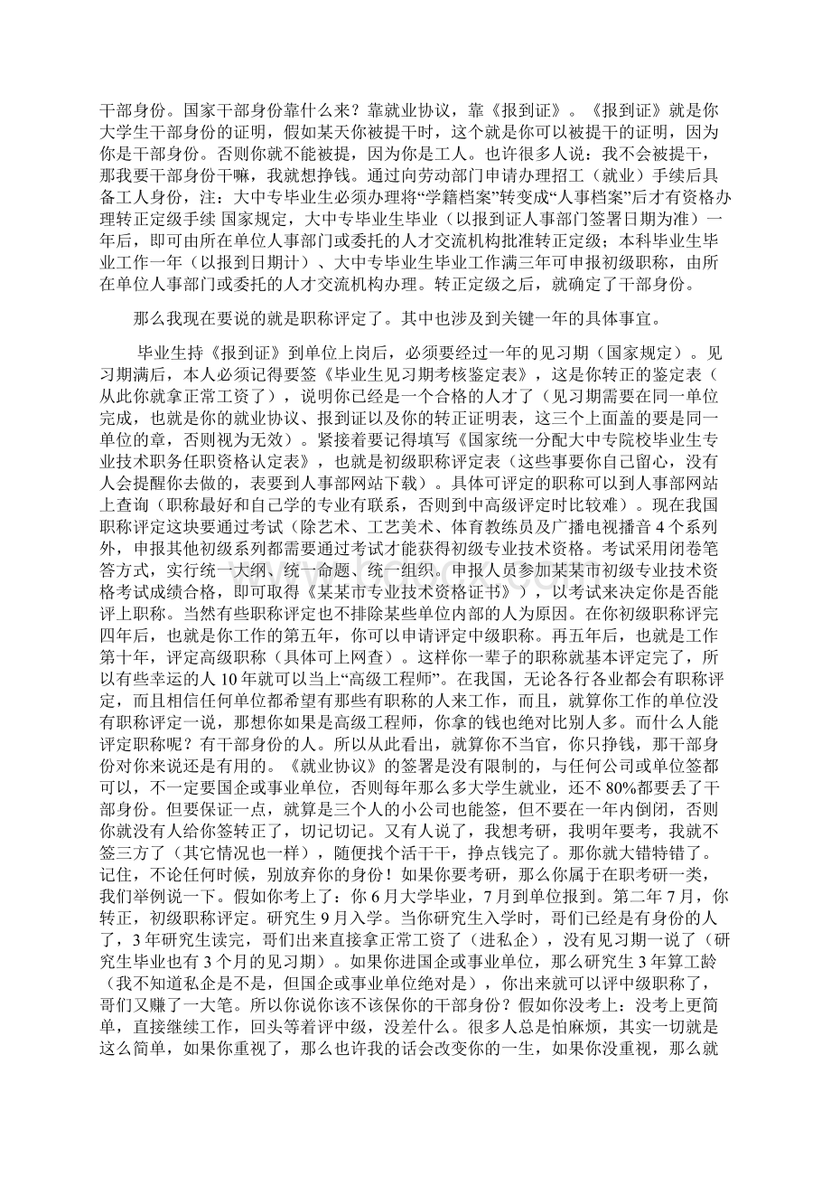 关于《就业协议书》《报到证》派遣证国家干部身份的解读.docx_第3页