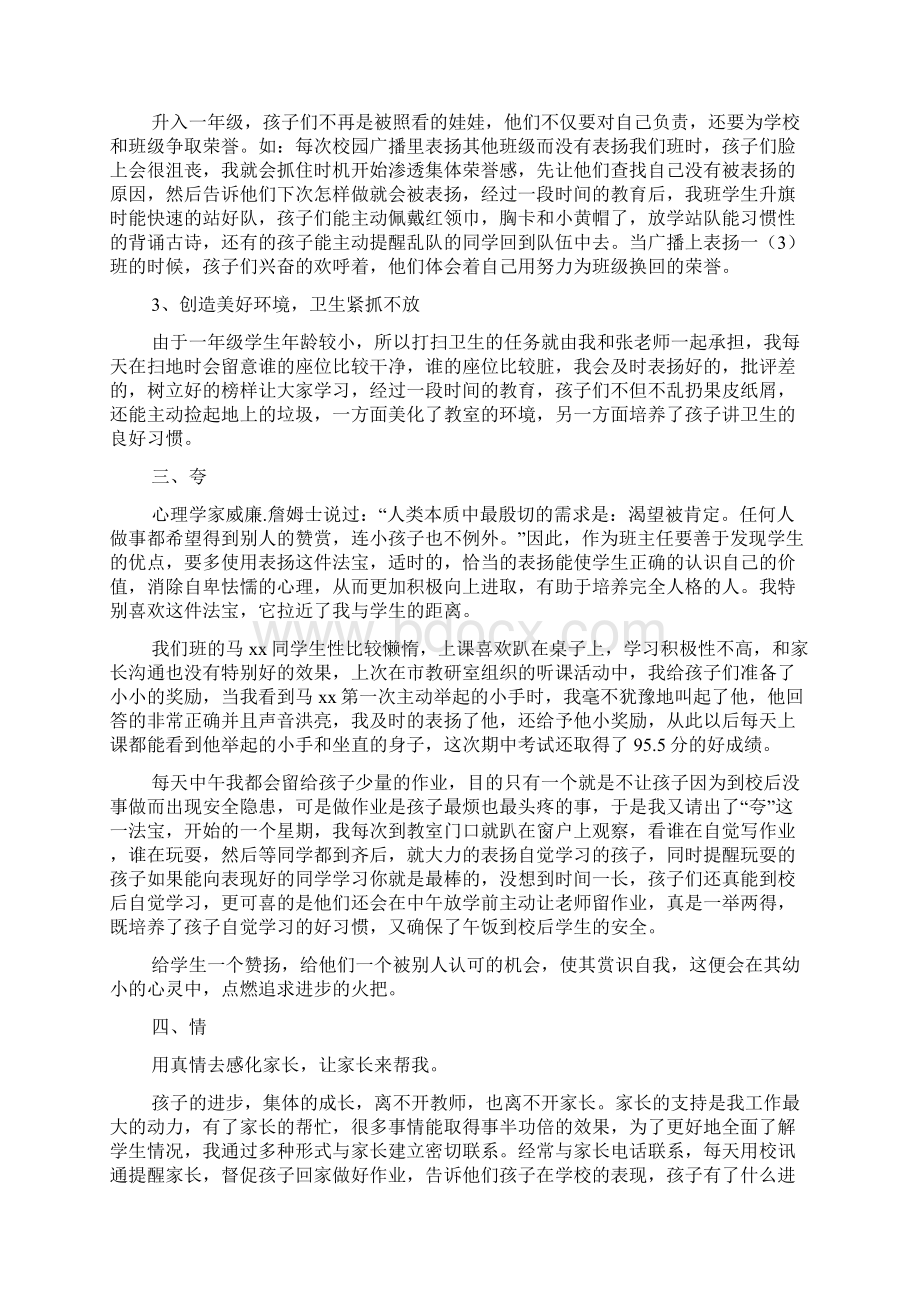 班主任经验交流发言稿文档.docx_第3页