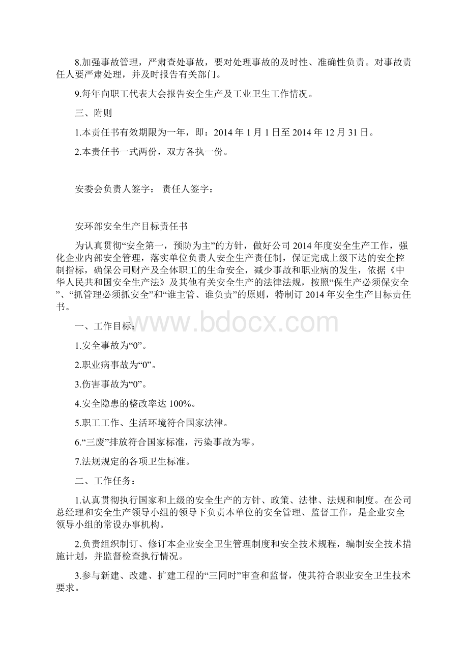 总经理安全生产目标责任书.docx_第2页