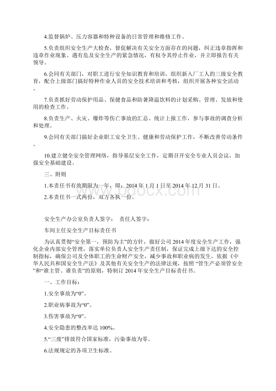 总经理安全生产目标责任书.docx_第3页