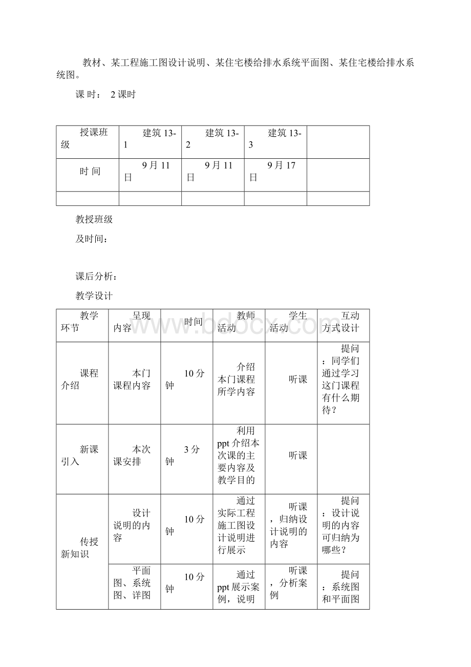 《建筑装饰装修工程水电安装》教案.docx_第2页