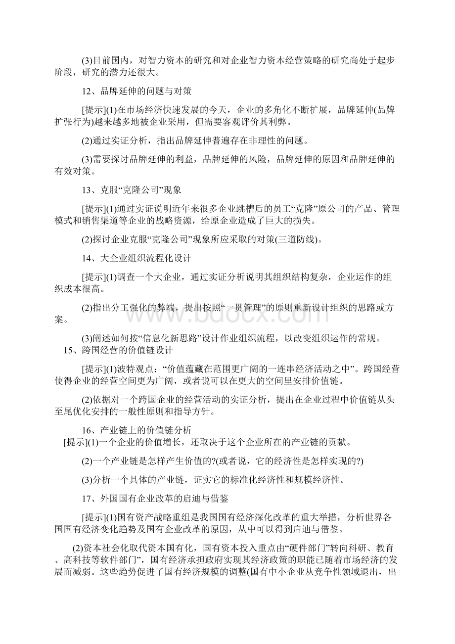 工商管理专业级本的科学论文选题参考.docx_第3页