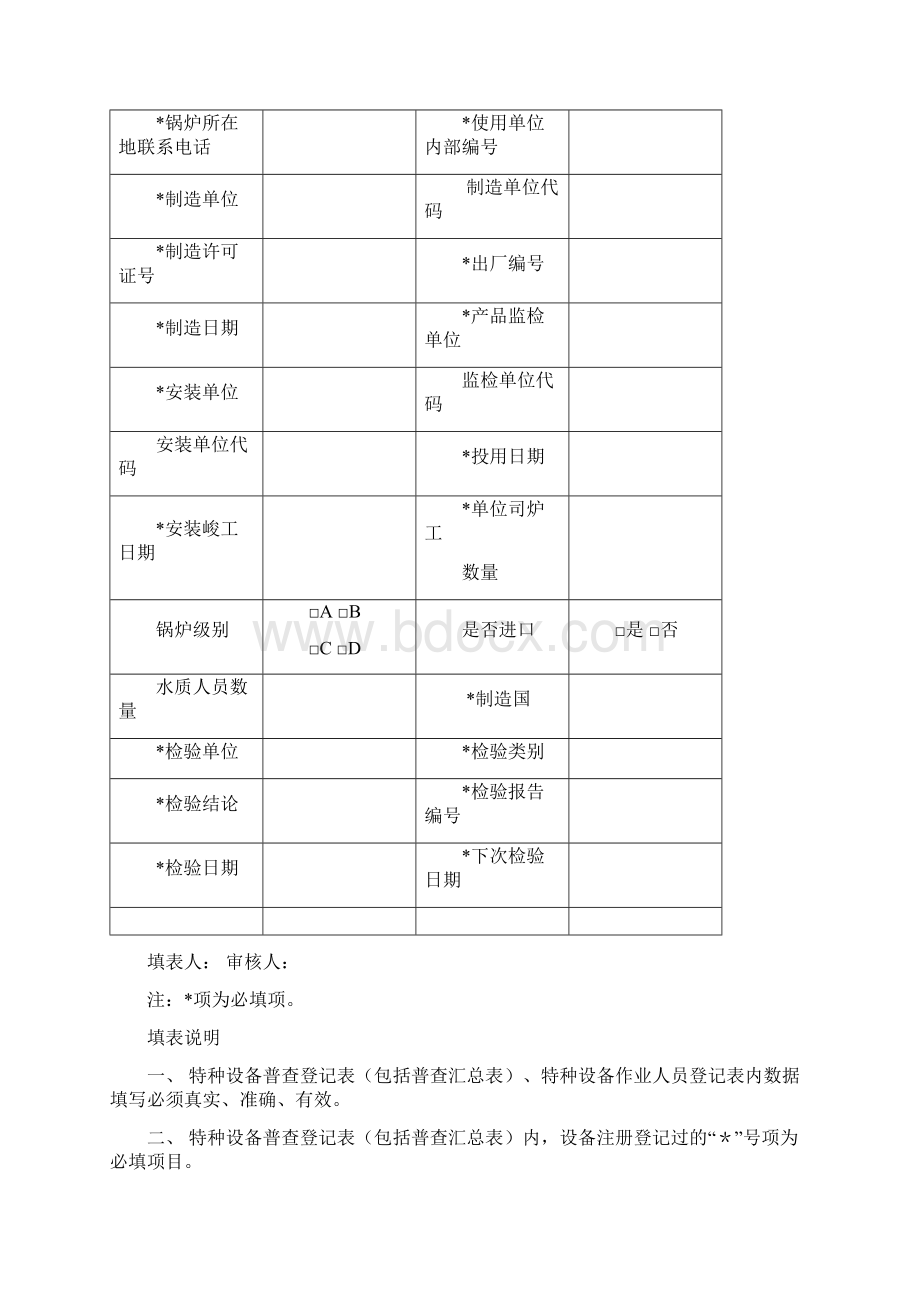 特种设备普查登记表.docx_第2页