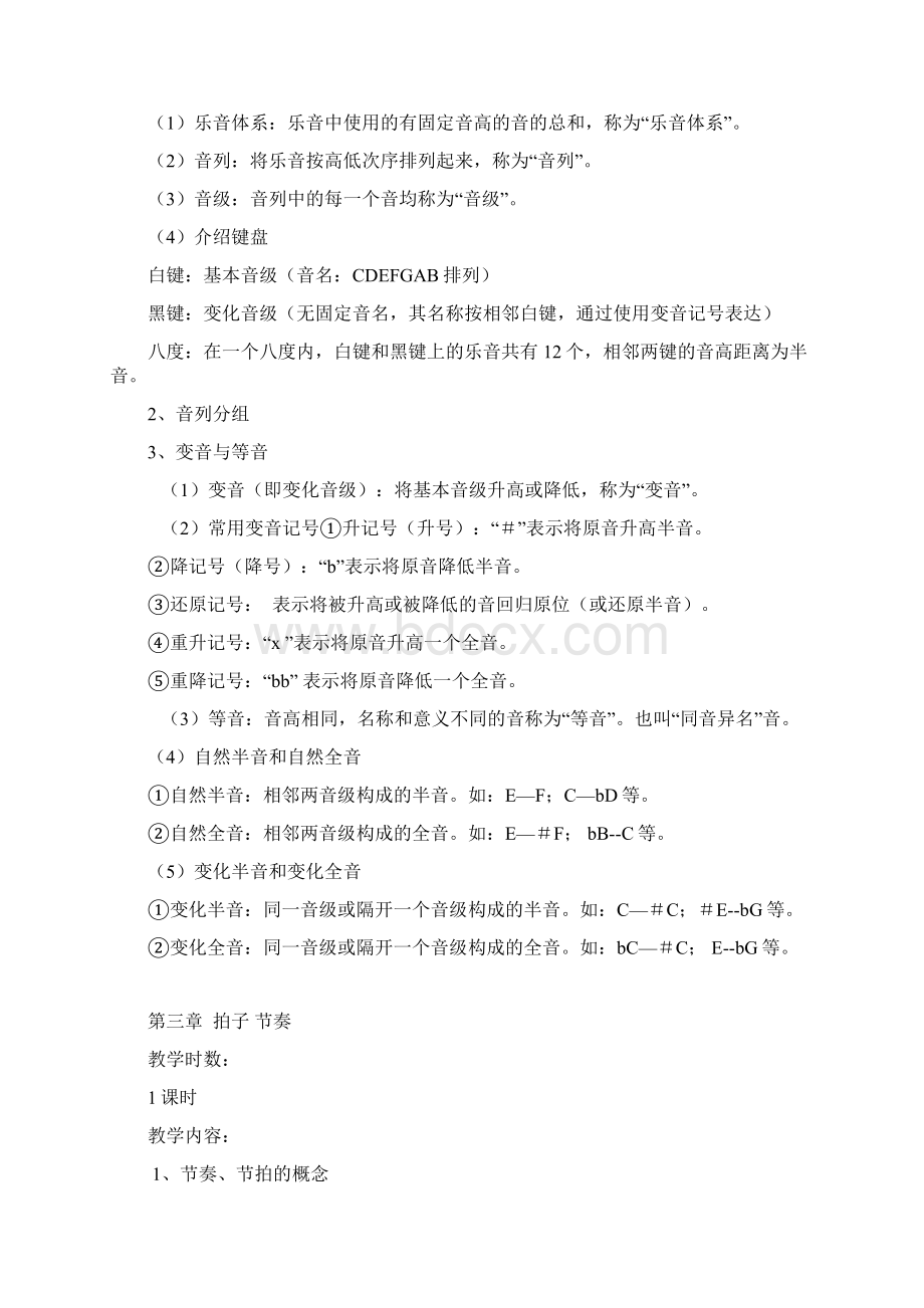 老年大学声乐基础教案.docx_第3页