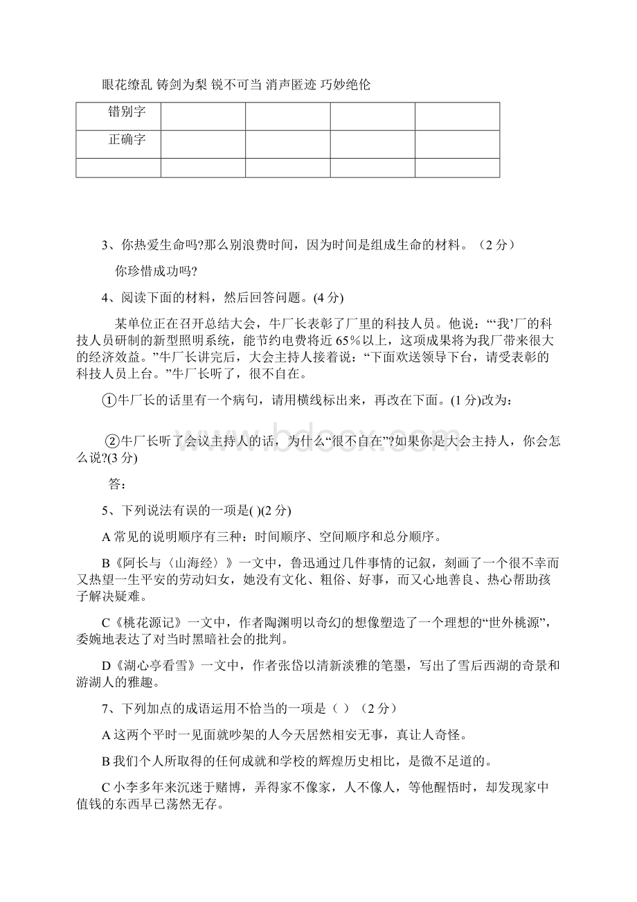 八年级语文上期末考试.docx_第2页