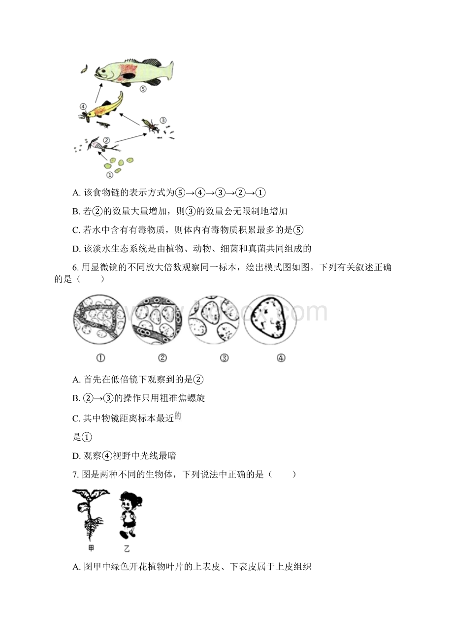 精品解析山东省青岛市市南区青岛大学附属中学学年七年级上学期期中生物试题原卷版.docx_第2页