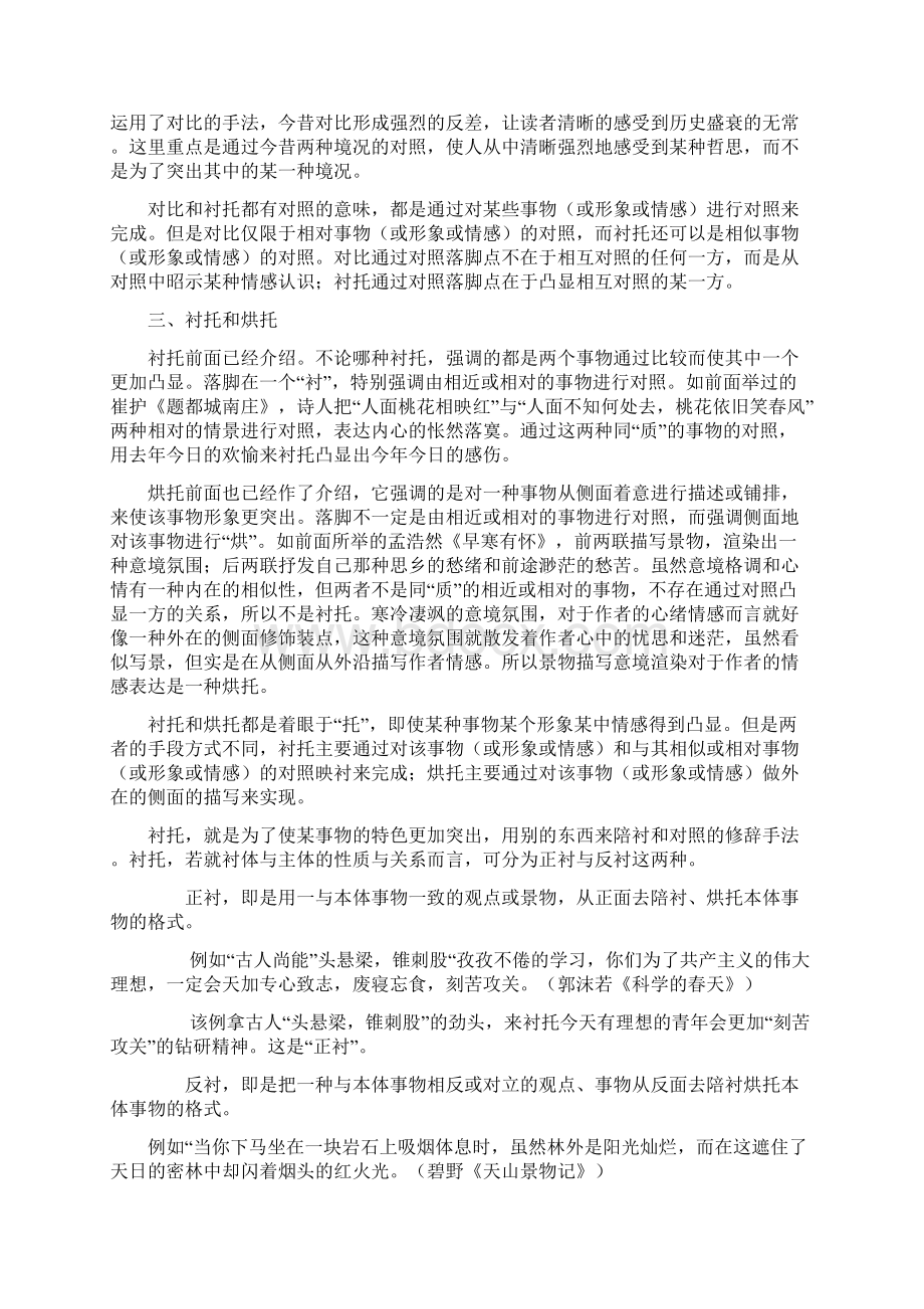 表现手法和修辞手法的区别 汇总.docx_第2页