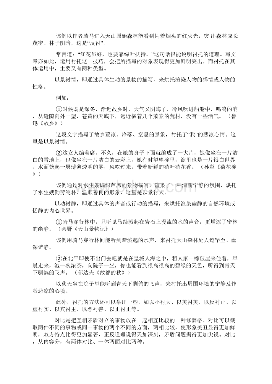 表现手法和修辞手法的区别 汇总.docx_第3页