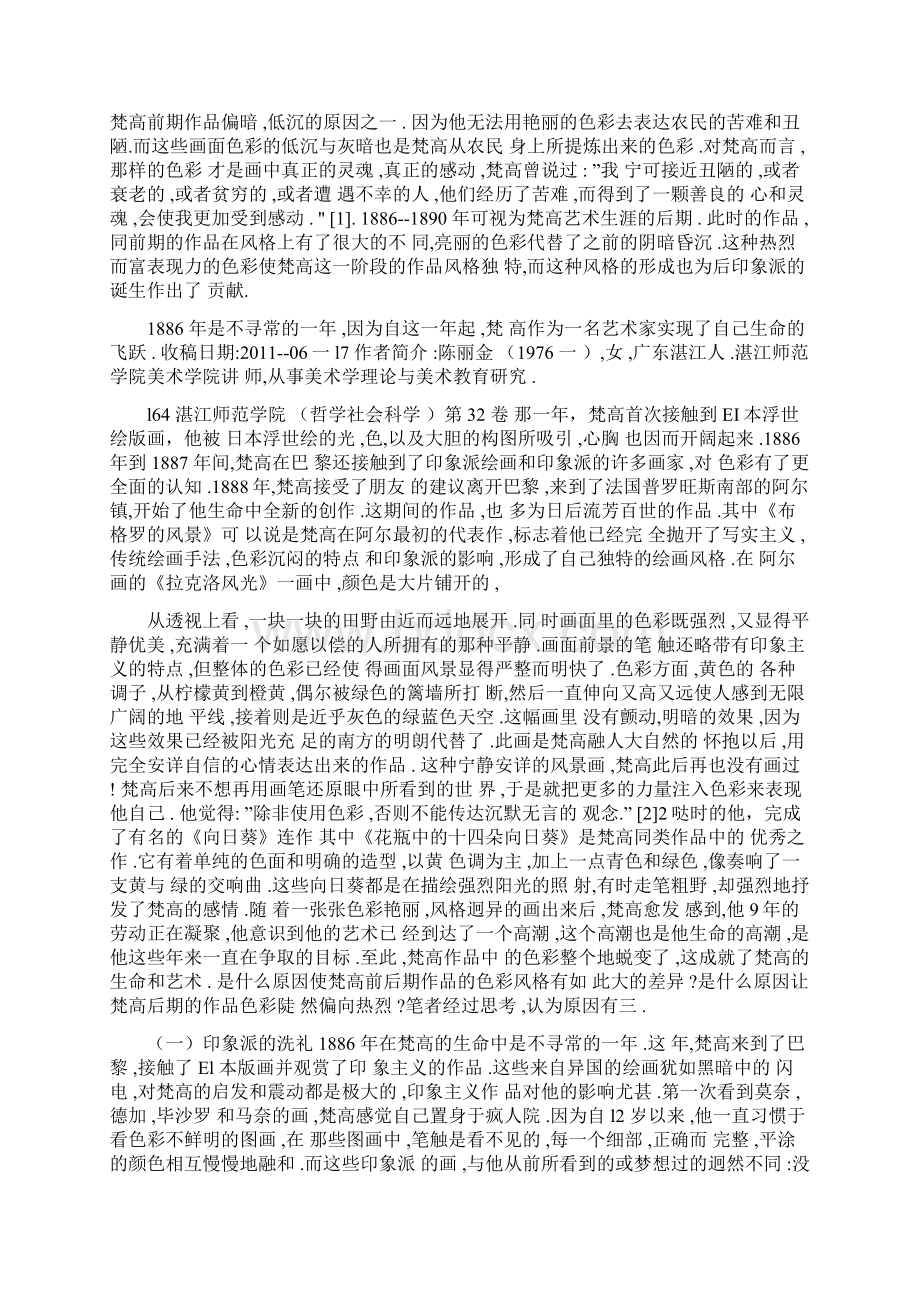 以生命实现的飞跃论梵高后期作品色彩偏向热烈的原因.docx_第2页