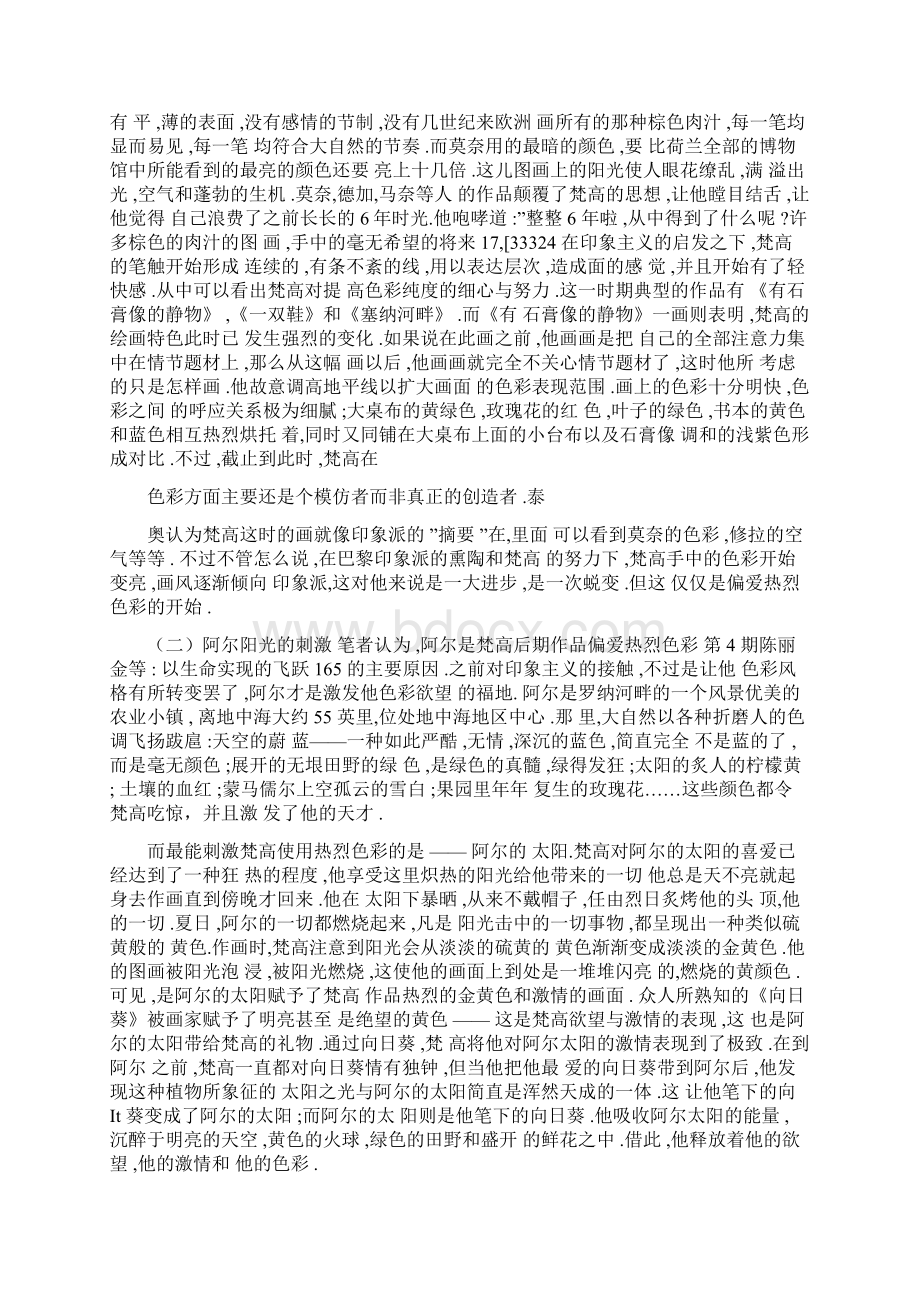 以生命实现的飞跃论梵高后期作品色彩偏向热烈的原因.docx_第3页