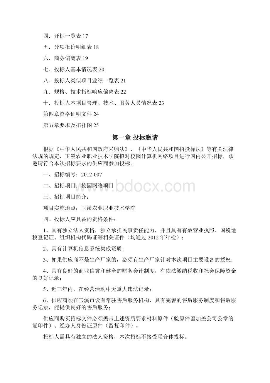 技术学院校园网络项目招标书.docx_第2页