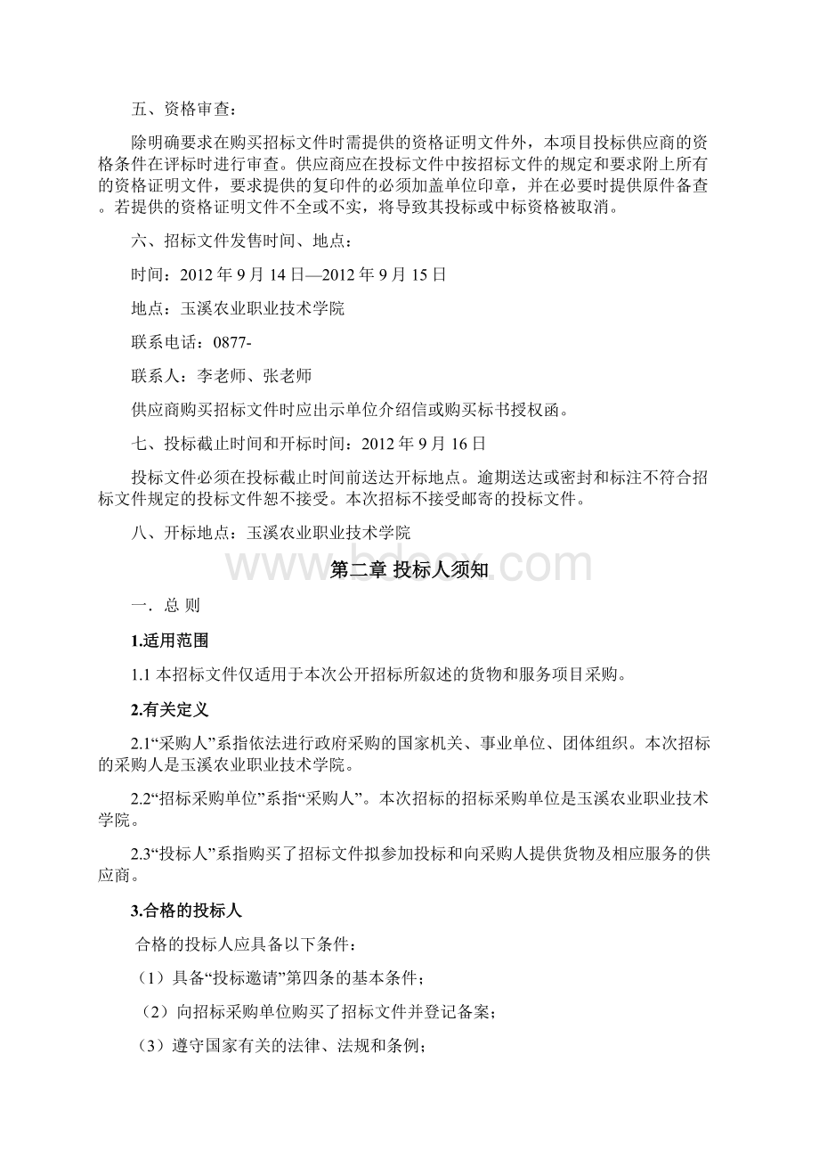 技术学院校园网络项目招标书.docx_第3页