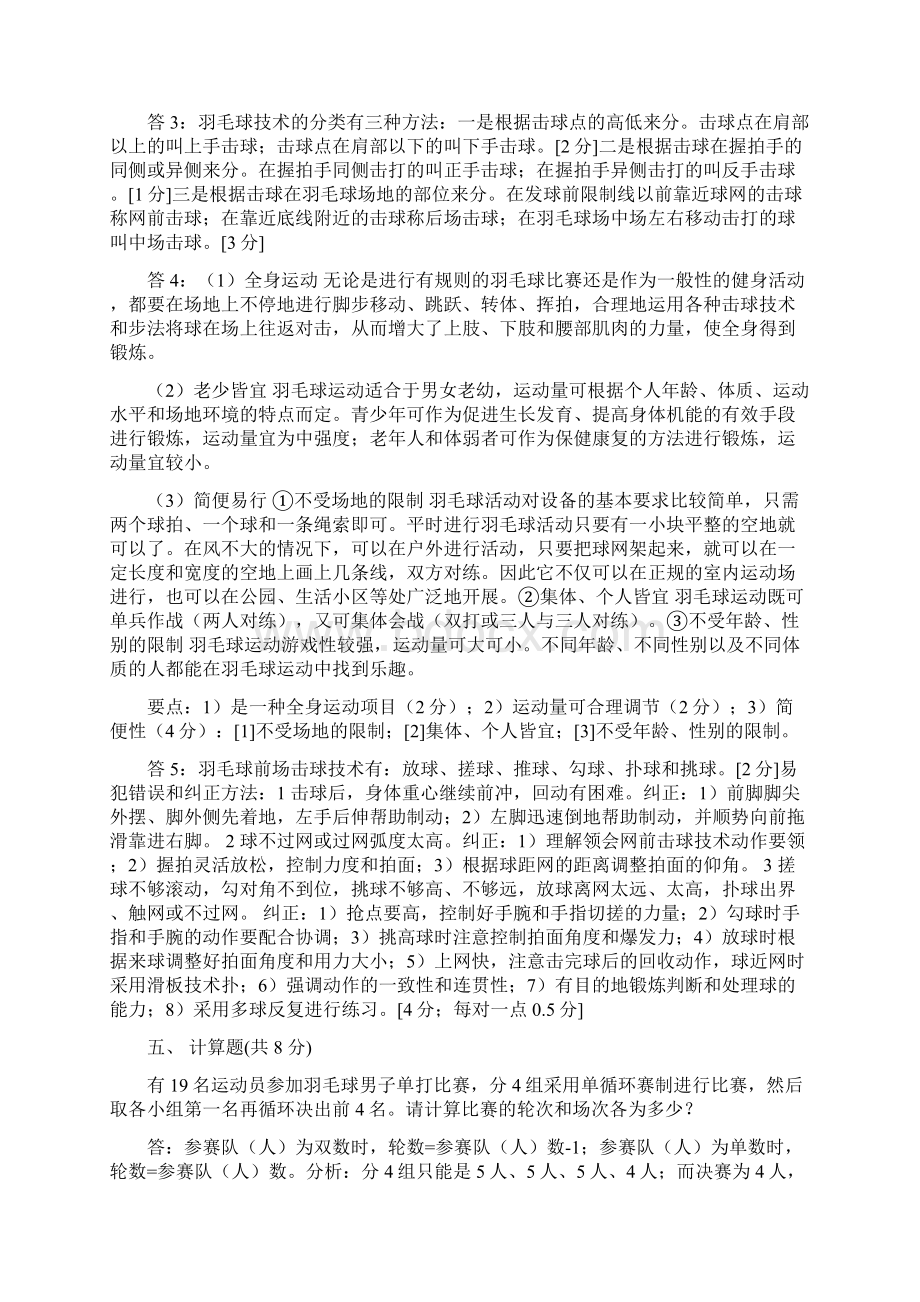 羽毛球裁判员考试资料.docx_第3页