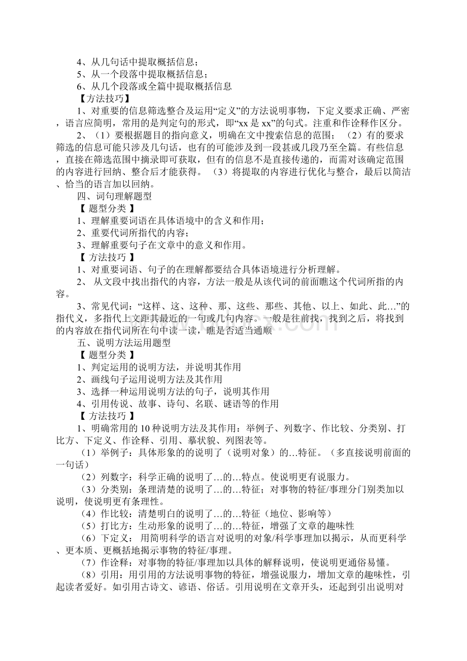 初中说明文答题技巧.docx_第3页