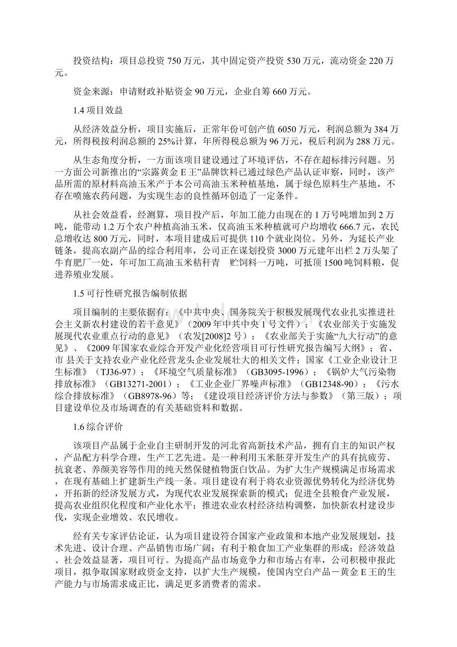 一万吨饮料加工扩建项目可行性研究报告.docx_第3页