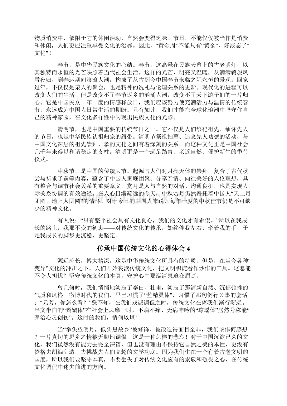 传承中国传统文化的心得体会通用5篇.docx_第3页