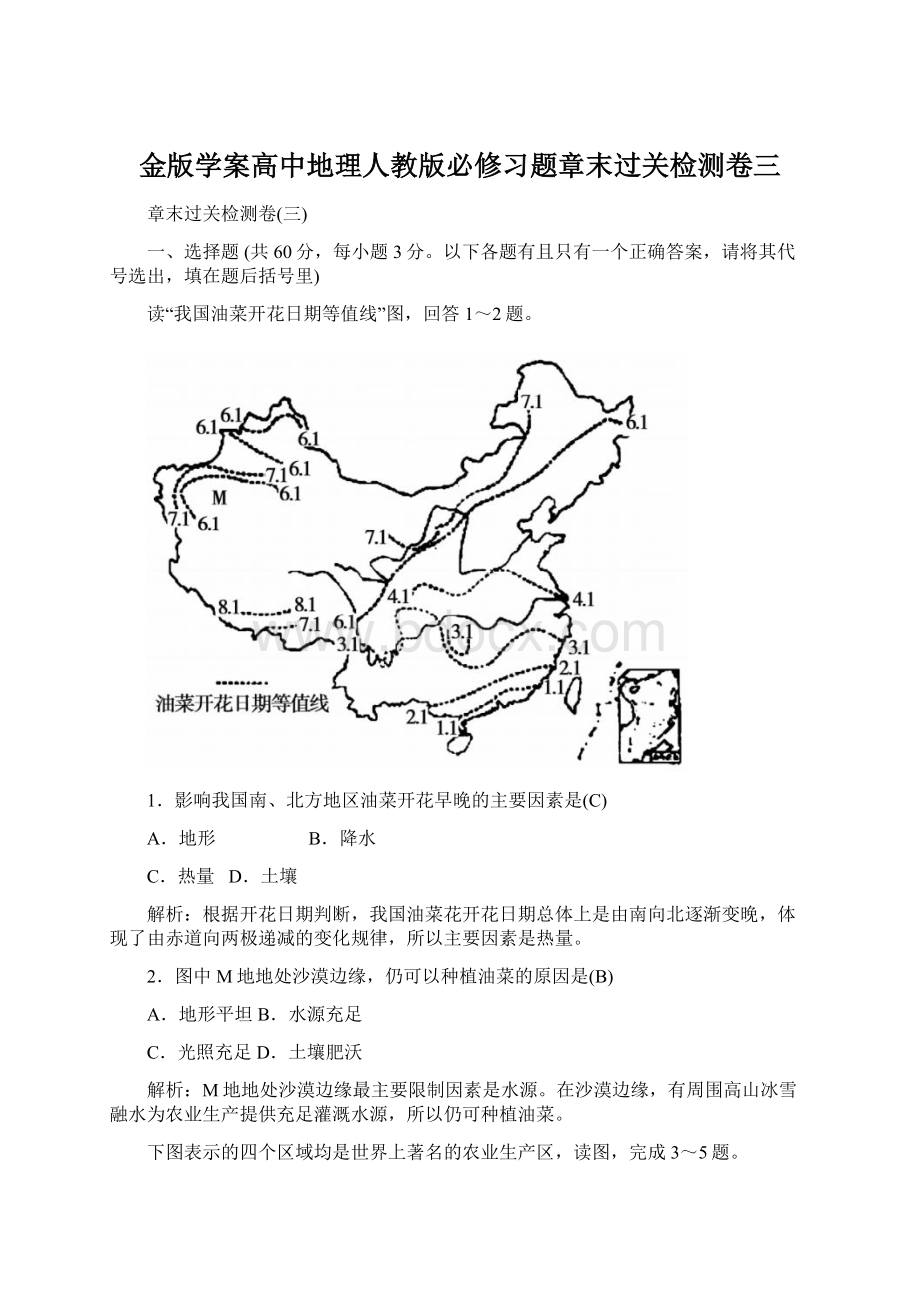 金版学案高中地理人教版必修习题章末过关检测卷三.docx