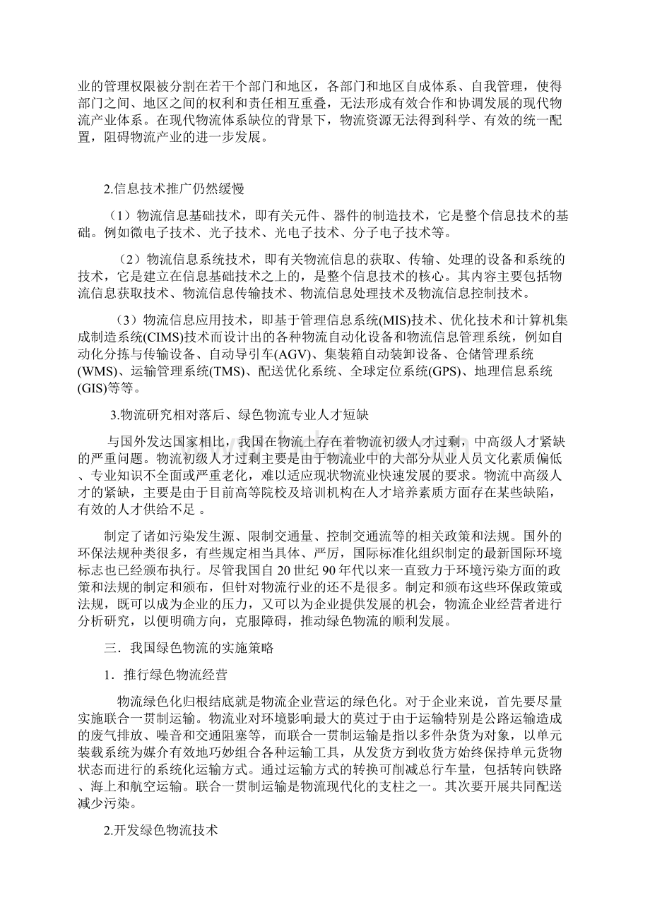 我国绿色物流发展现状调研报告.docx_第3页