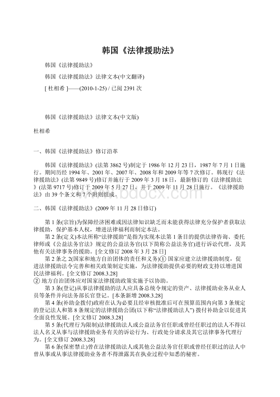 韩国《法律援助法》.docx_第1页