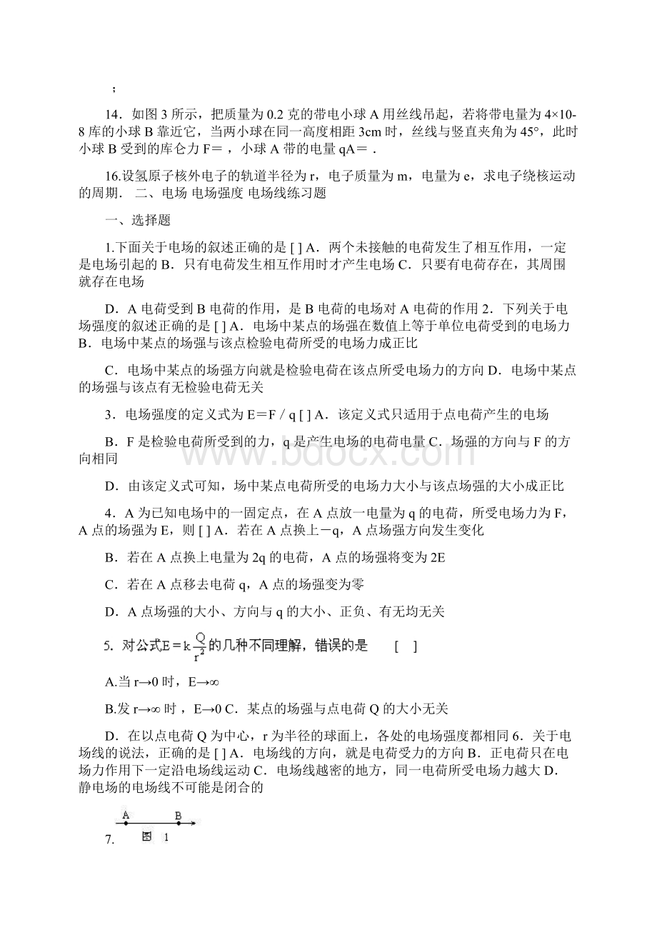 完整版高二物理电场专题总复习典型例题及答案全套推荐文档.docx_第2页