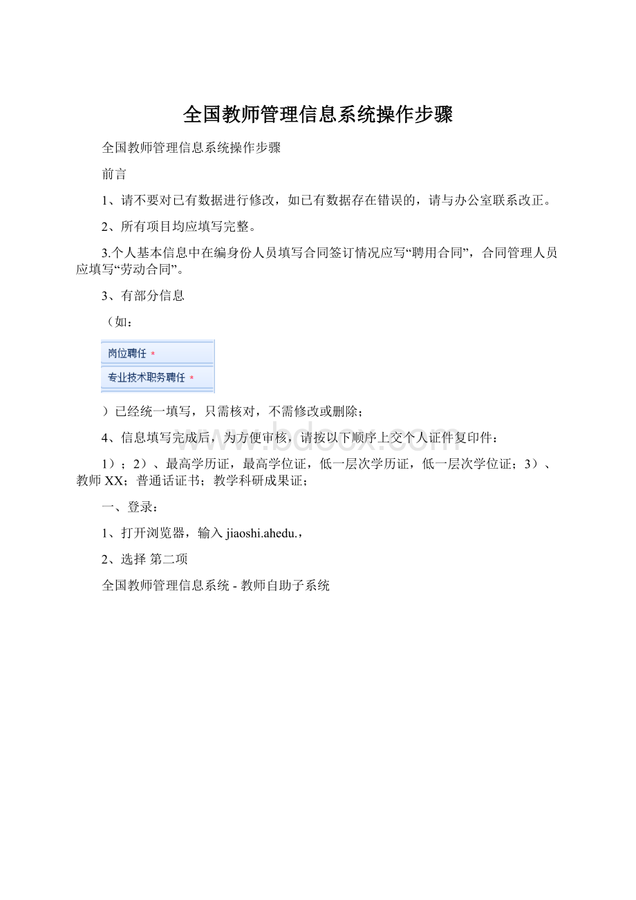 全国教师管理信息系统操作步骤.docx_第1页