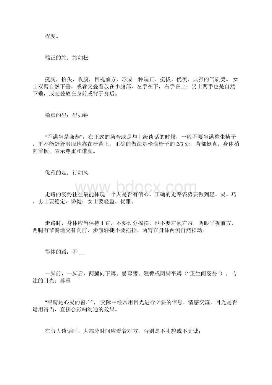 职业礼仪培训ppt.docx_第3页