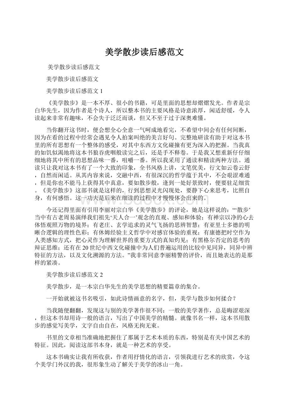 美学散步读后感范文.docx_第1页