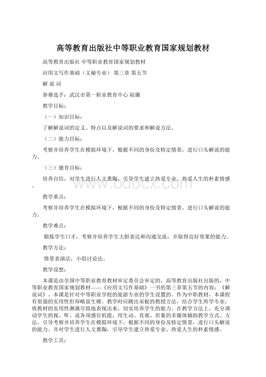 高等教育出版社中等职业教育国家规划教材.docx