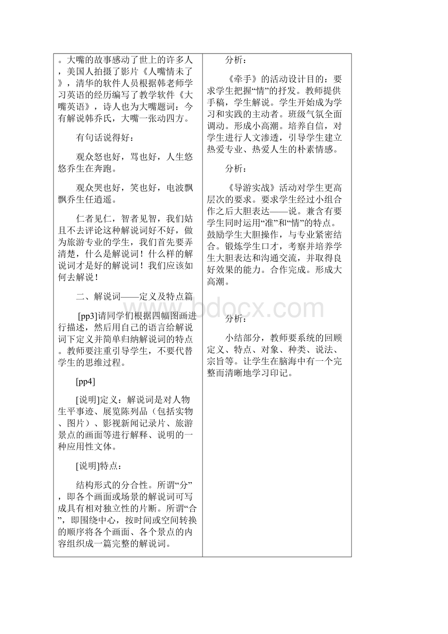 高等教育出版社中等职业教育国家规划教材.docx_第3页