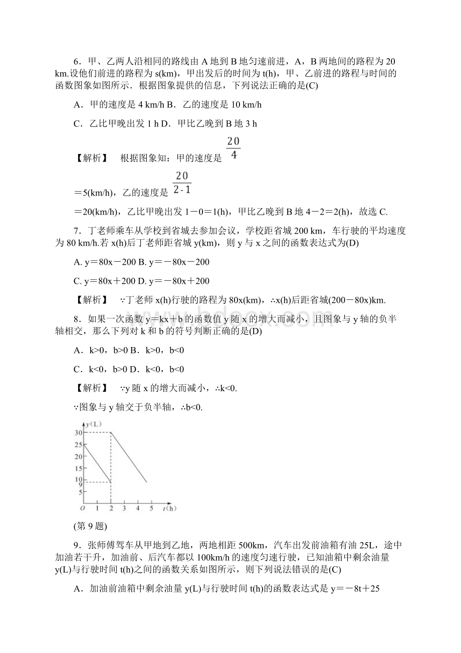 一次函数及其图像练习含答案详解.docx_第3页