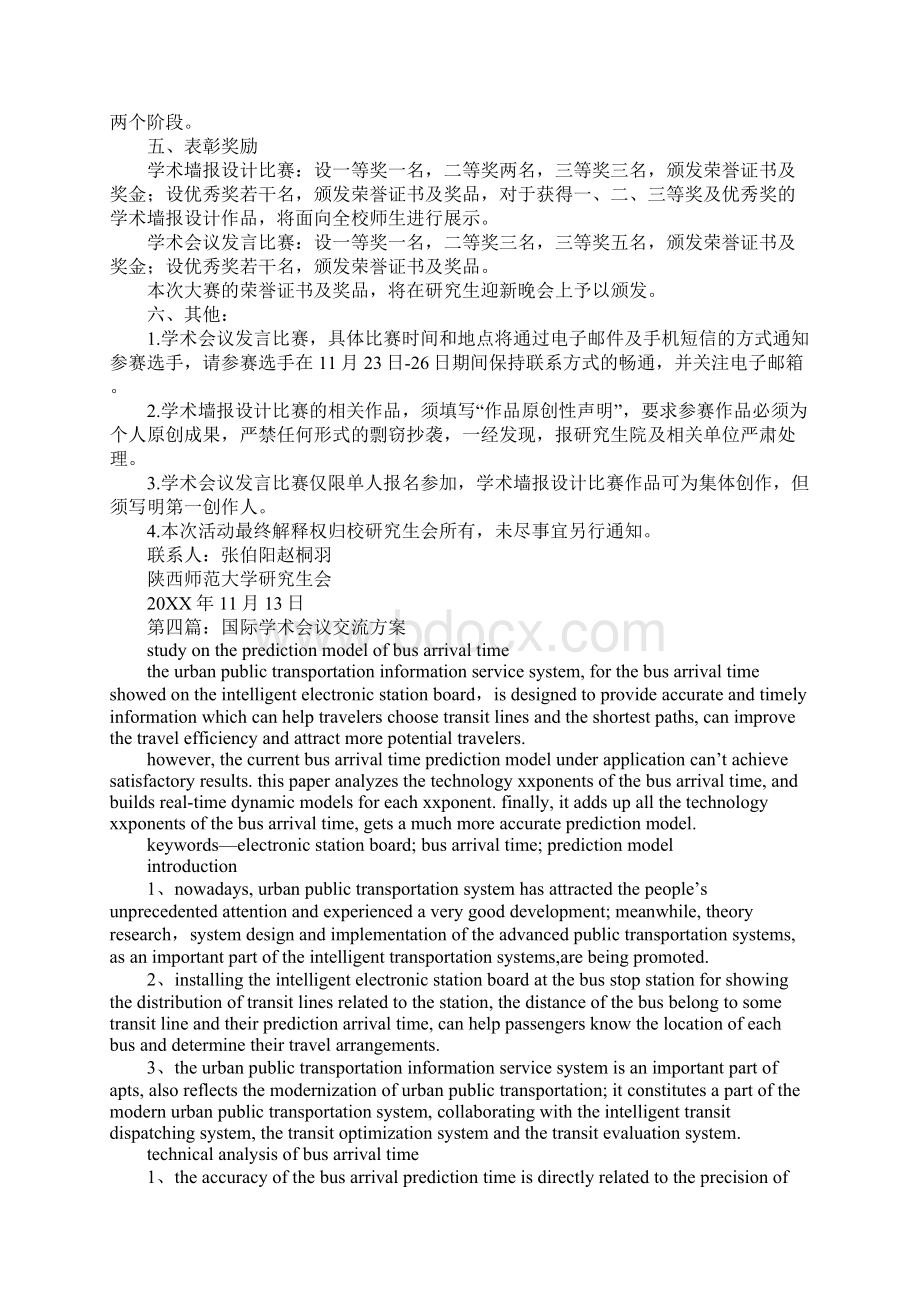 国际学术会议发言稿.docx_第3页