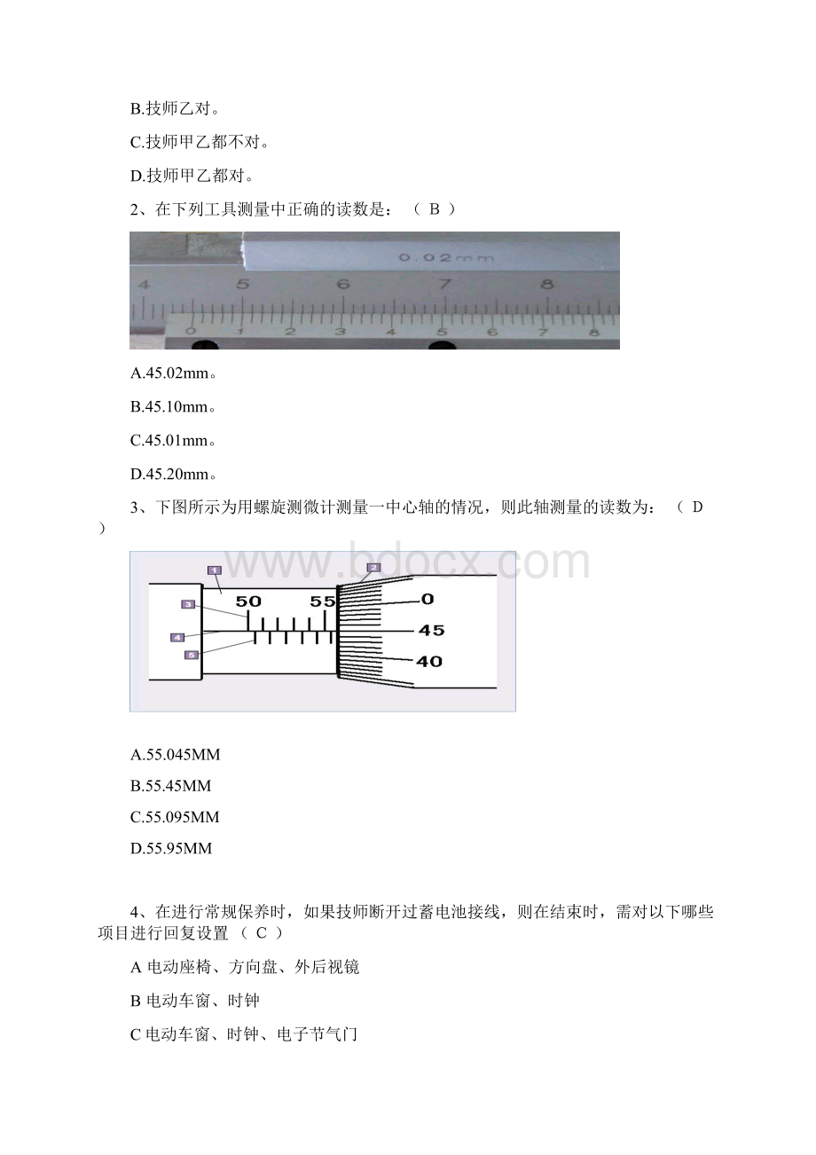 选拔赛理论试题与答案技术类.docx_第2页