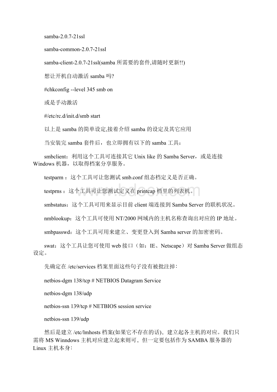 Samba使用和管理详细指南.docx_第2页