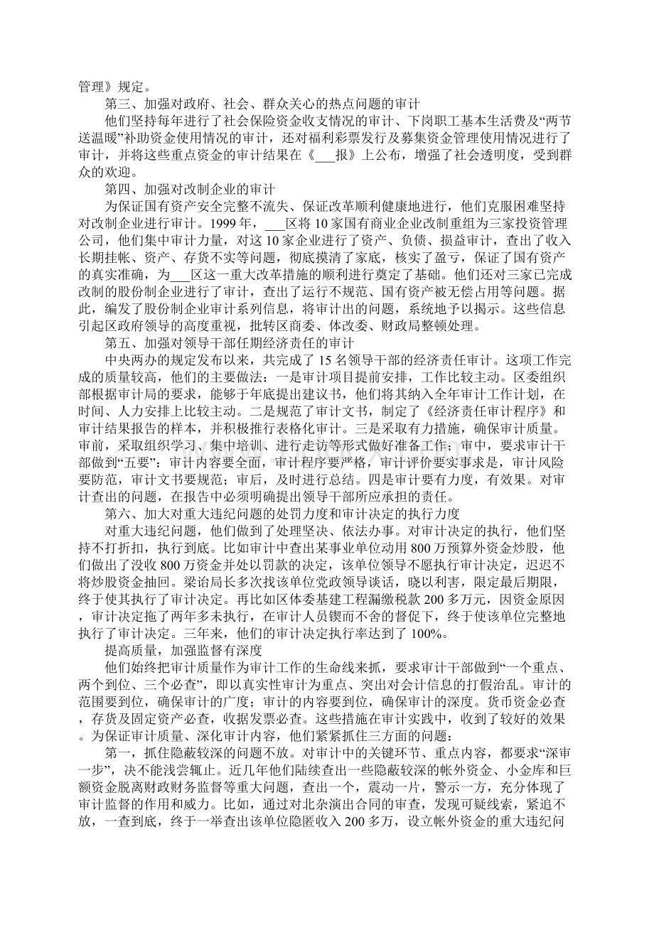 审计局先进事迹材料.docx_第2页