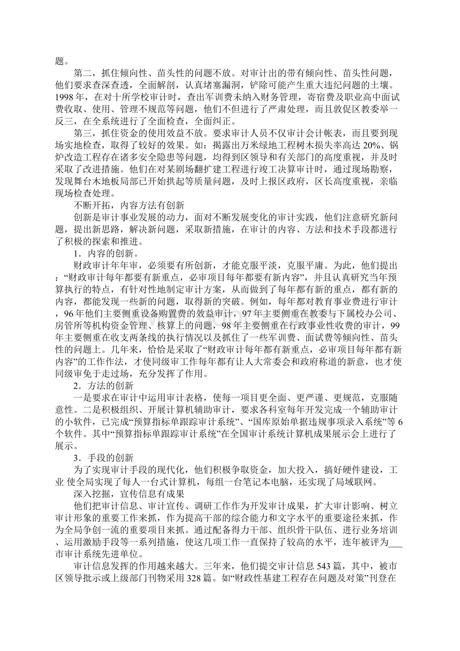 审计局先进事迹材料.docx_第3页