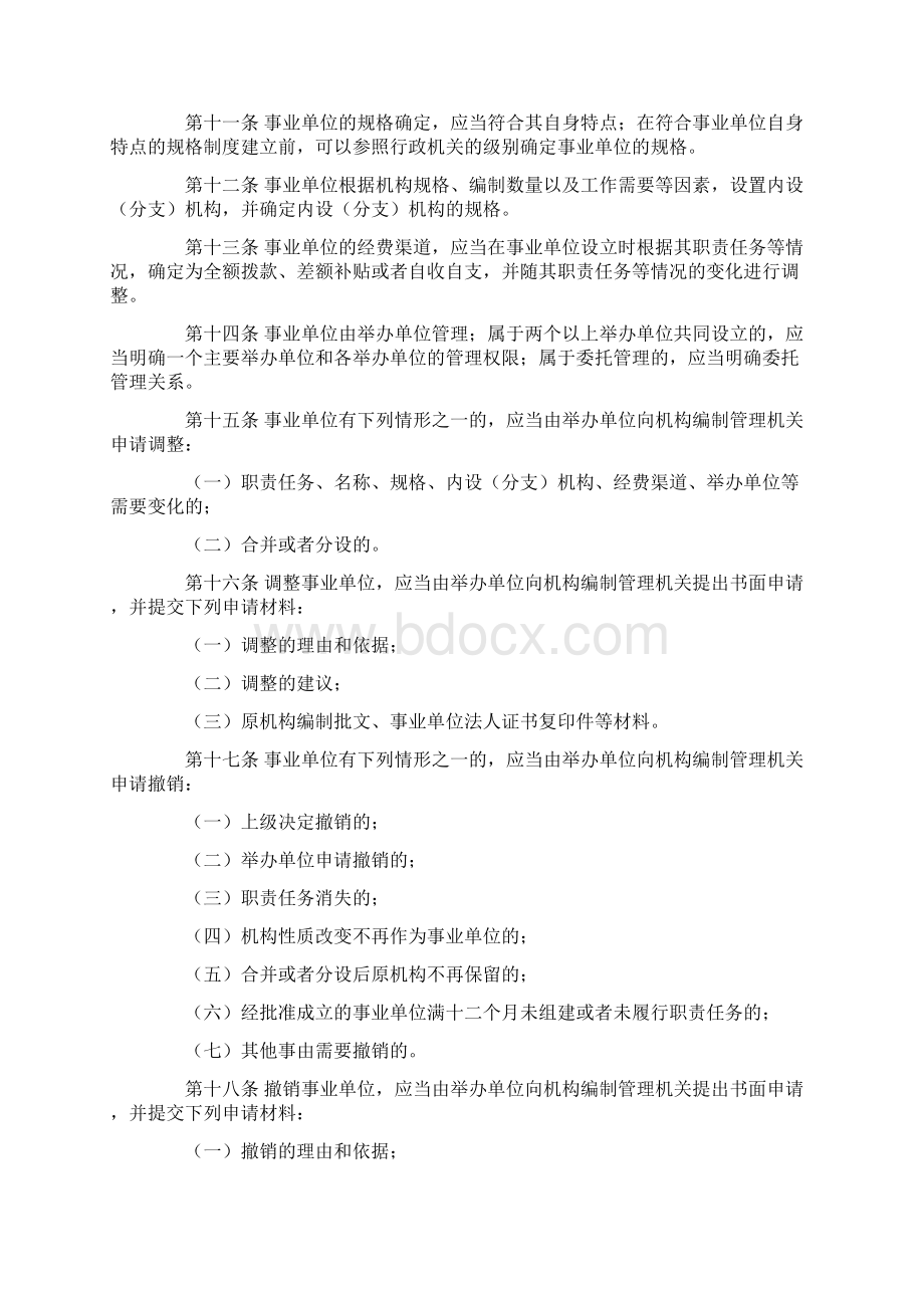 江苏省事业单位机构编制管理办法docx.docx_第3页