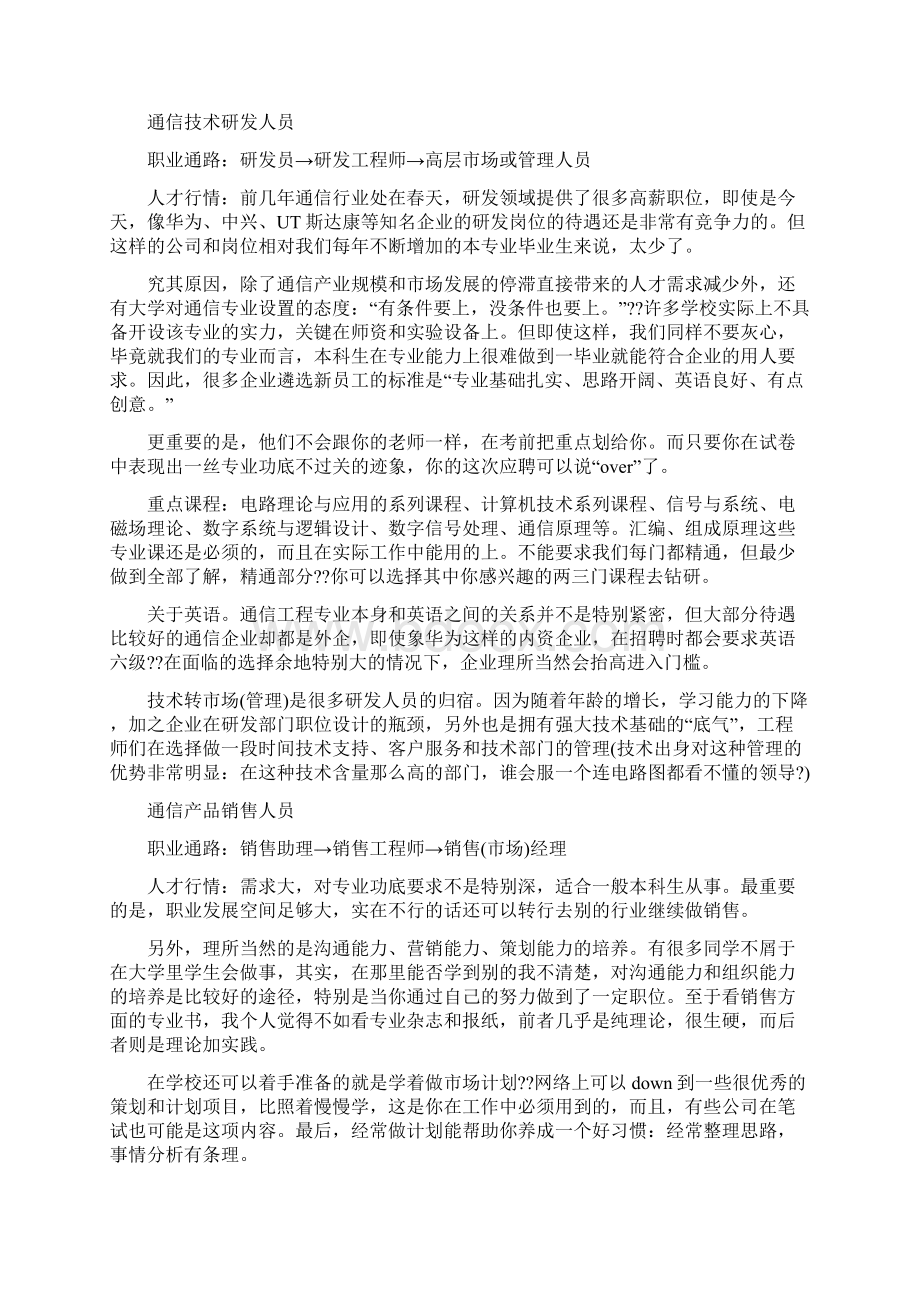 大学的人生规划范文.docx_第2页