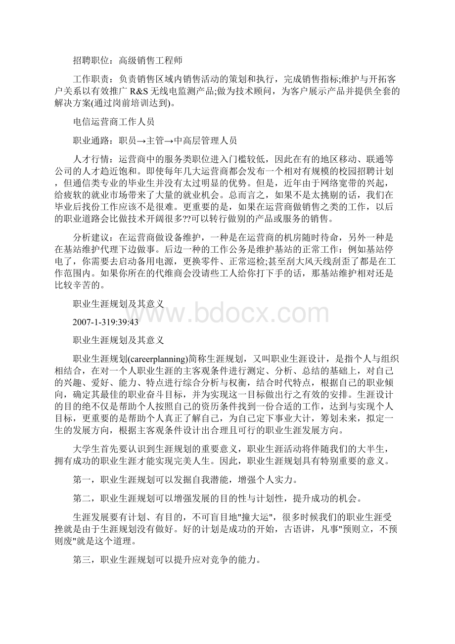 大学的人生规划范文.docx_第3页