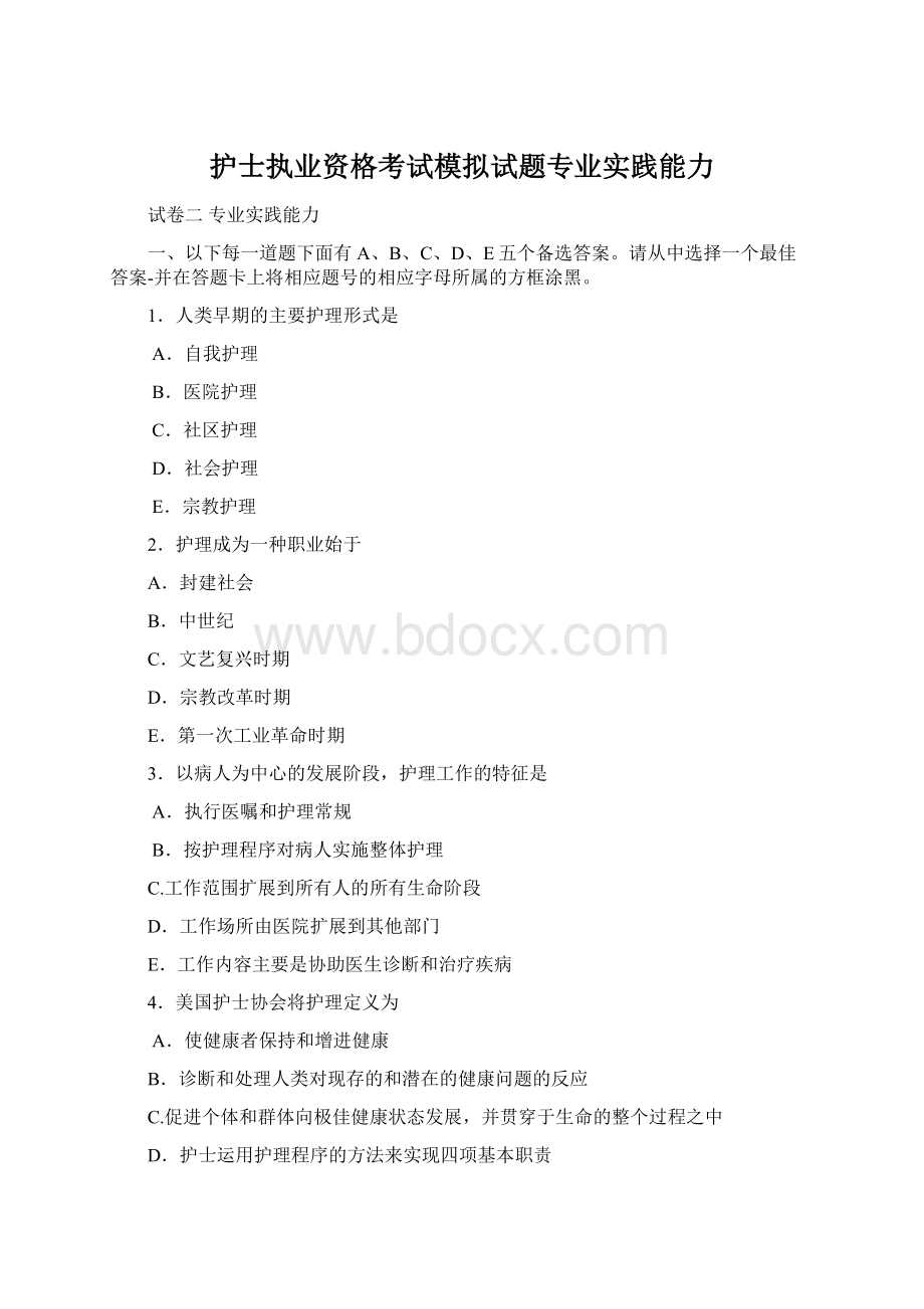 护士执业资格考试模拟试题专业实践能力.docx