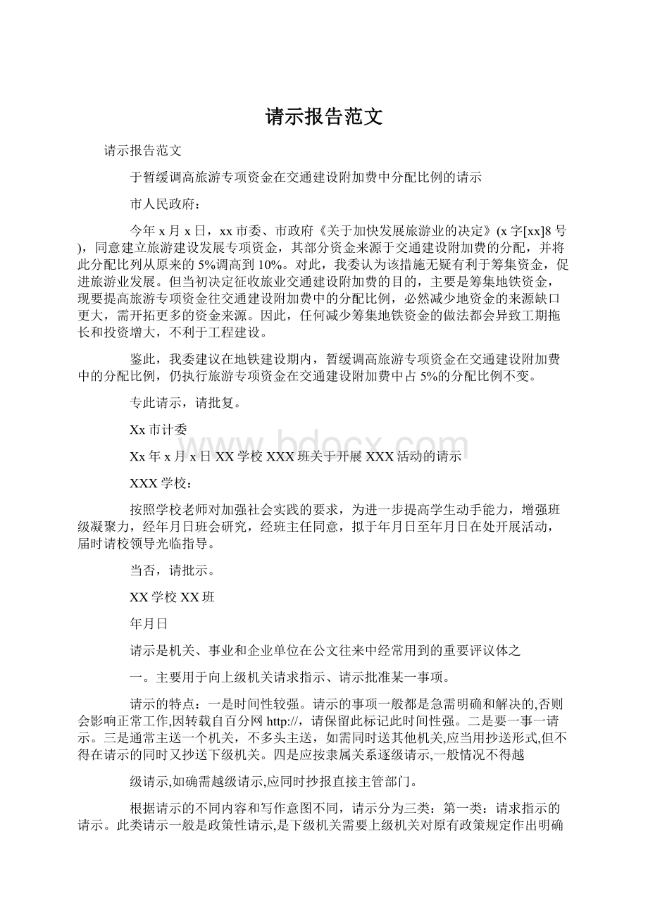 请示报告范文.docx_第1页