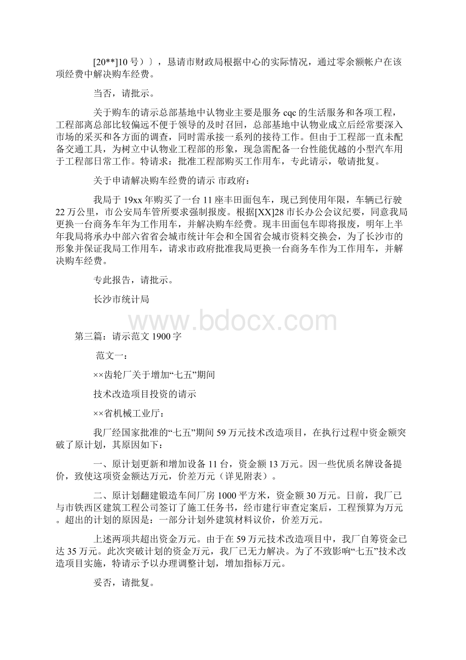 请示报告范文.docx_第3页