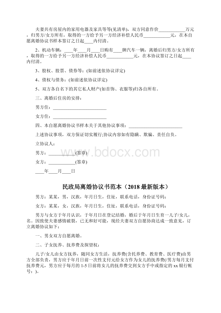 10篇离婚协议书简版.docx_第3页