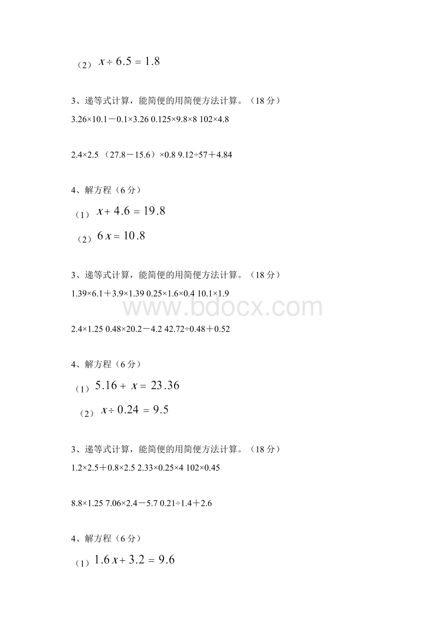 人教版小学五年级数学上册计算题训练13238知识讲解.docx_第2页