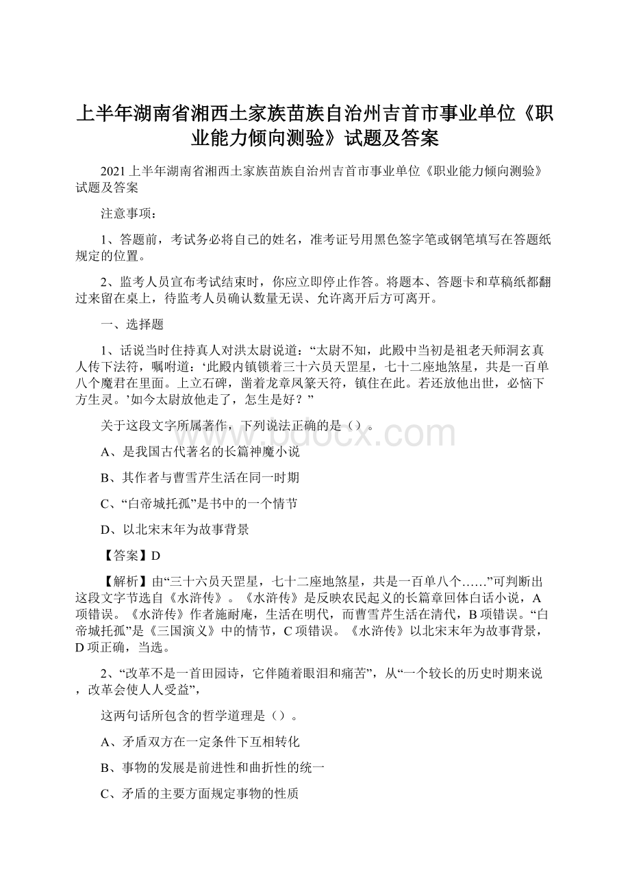 上半年湖南省湘西土家族苗族自治州吉首市事业单位《职业能力倾向测验》试题及答案.docx