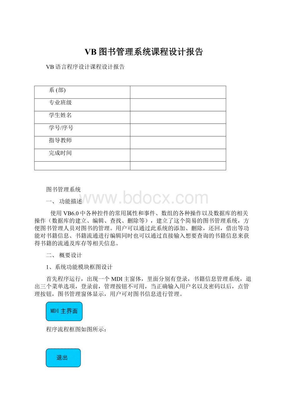 VB图书管理系统课程设计报告.docx_第1页